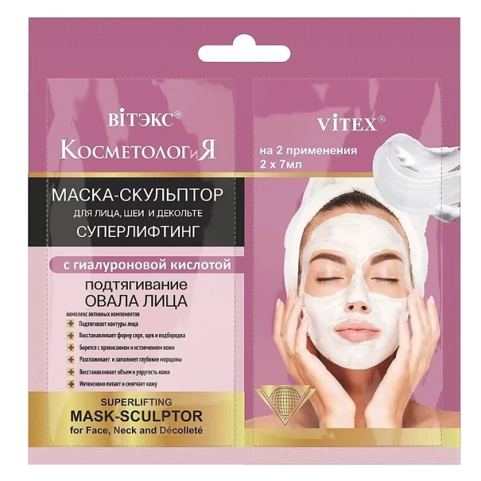Маска-скульптор для лица Витэкс Суперлифтинг 2х7мл