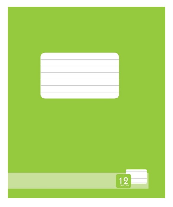Тетрадь (зеленая), 12л 19с93.1                                               