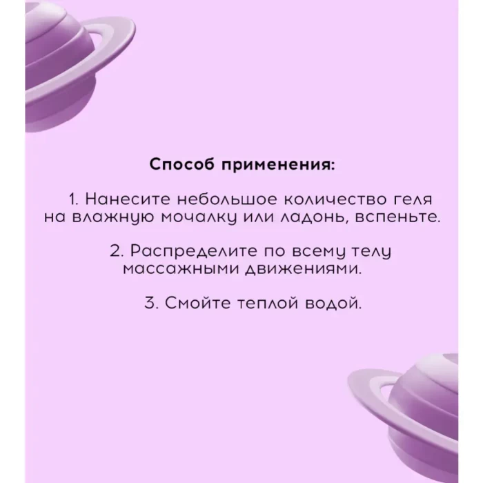 Гель для душа Modum Смоет влияние ретроградного Меркурия 250мл