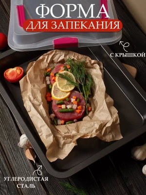 Форма для запекания AGA969-012