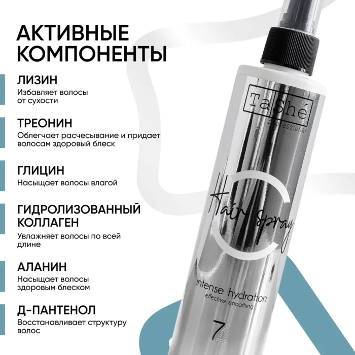 Несмываемый спрей Tashe Professional 250мл 