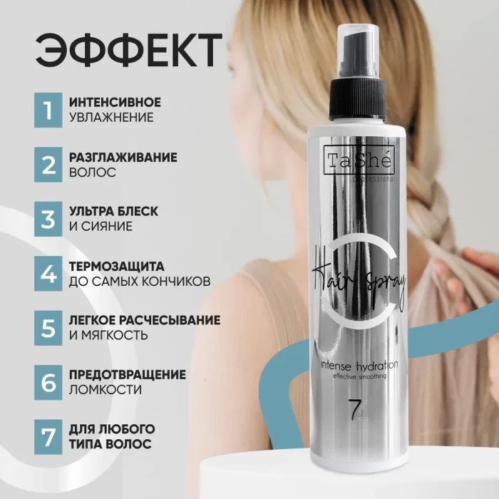 Несмываемый спрей Tashe Professional 250мл 