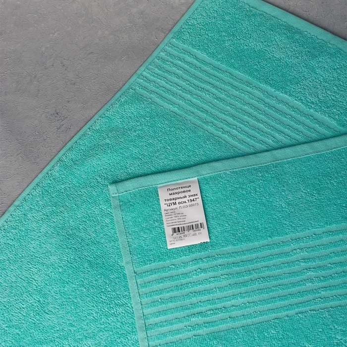 Полотенце махровое ТМ "ЦУМ" мята 70х140 см