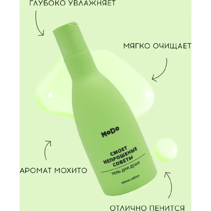 Гель для душа Modum Смоет непрошеные советы 250мл
