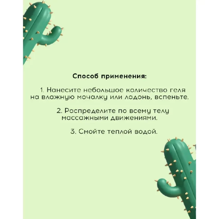 Гель для душа Modum Смоет непрошеные советы 250мл