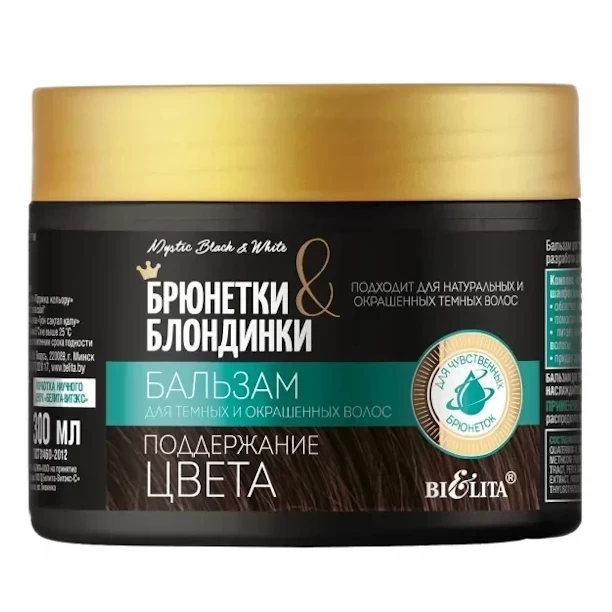 Бальзам для волос Белита Поддержание цвета 300мл