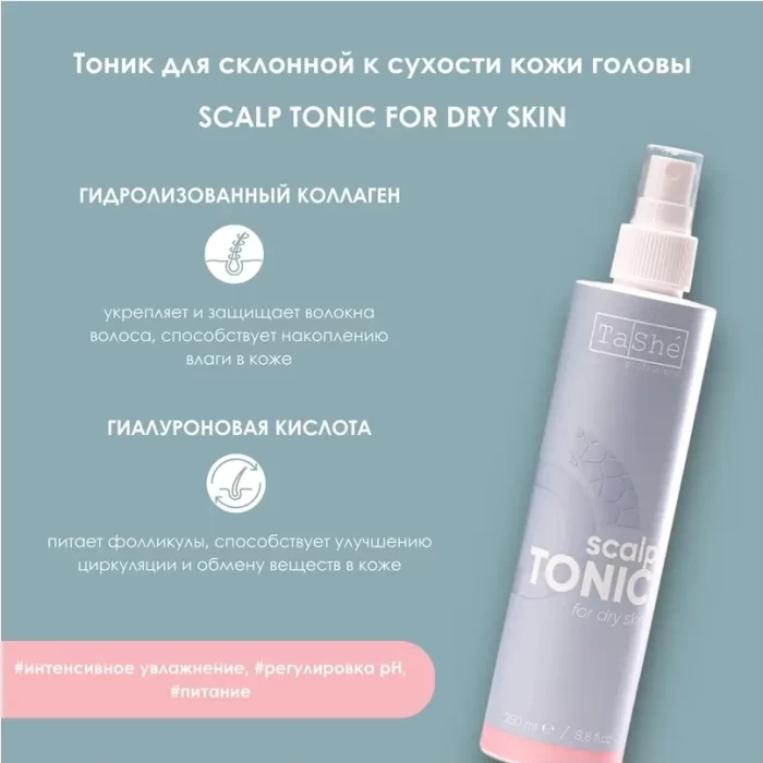 Тоник Tashe Professional для волос Scalp tonic for dry skin