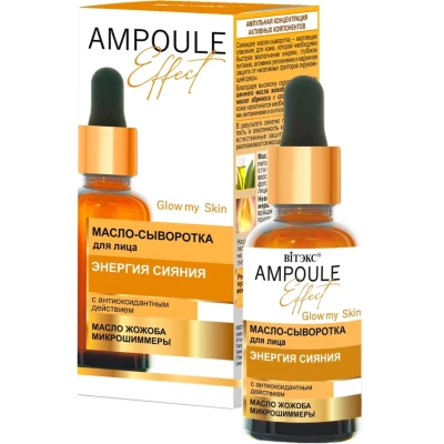 Масло-сыворотка для лица Витэкс Amploule Effect