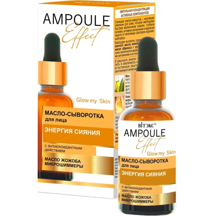 Масло-сыворотка для лица Витэкс Amploule Effect