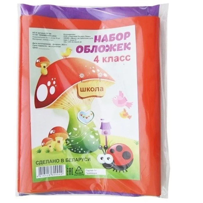 Набор обложек для 4-го класса 8 шт