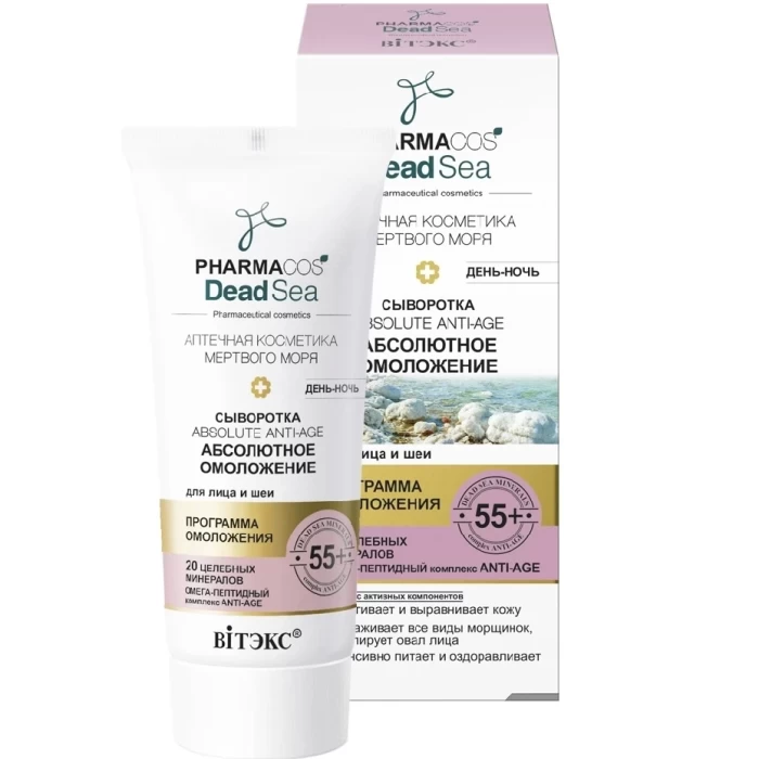  Сыворотка для лица и шеи Витэкс день-ночь Абсолютное омоложение 30мл