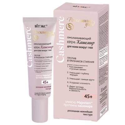 Крем для кожи вокруг глаз Витэкс Cashemere 45+ 30мл