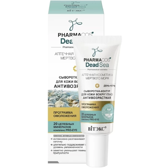 Сыворотка-контур антивозрастная день-ночь для кожи вокруг глаз Витэкс