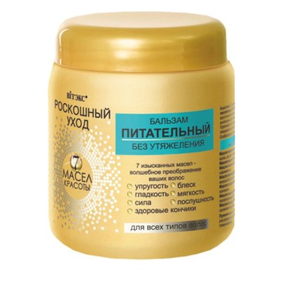 Бальзам питательный Витэкс Без утяжеления для всех типов волос 450мл