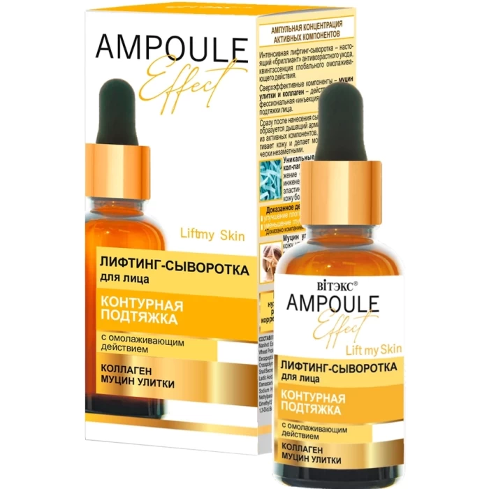 Лифтинг-сыворотка для лица Витэкс Контурная подтяжка