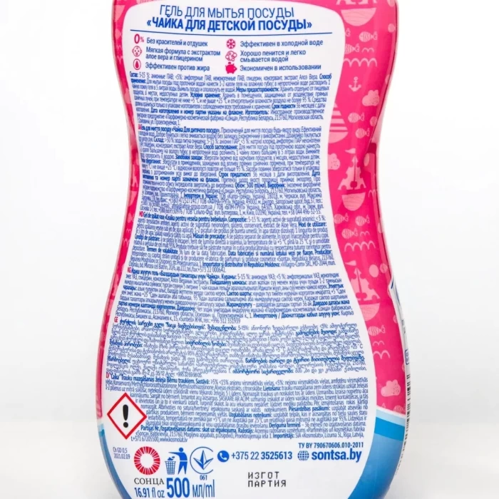 Средство для мытья посуды Чайка Морские минералы 