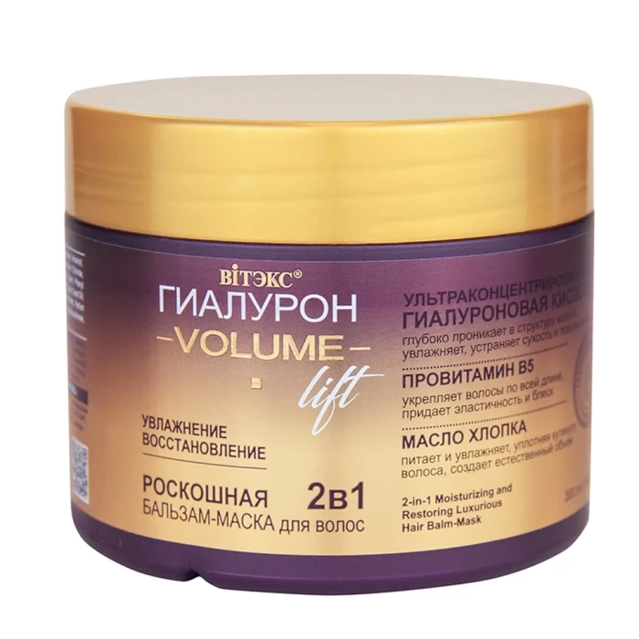 Бальзам-маска Витэкс Гиалурон volume lift 300мл