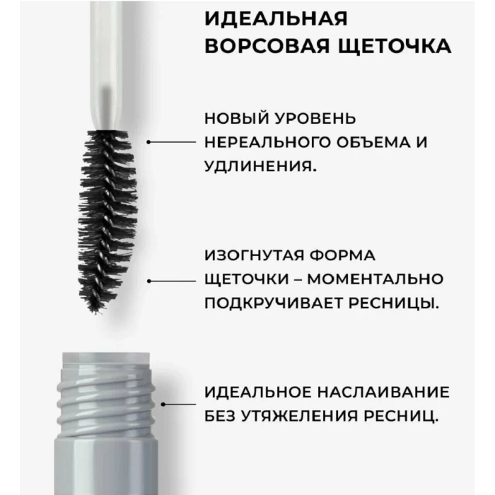 Мегаобъёмная тушь для ресниц Relouis Y.O.U. Really Unreal