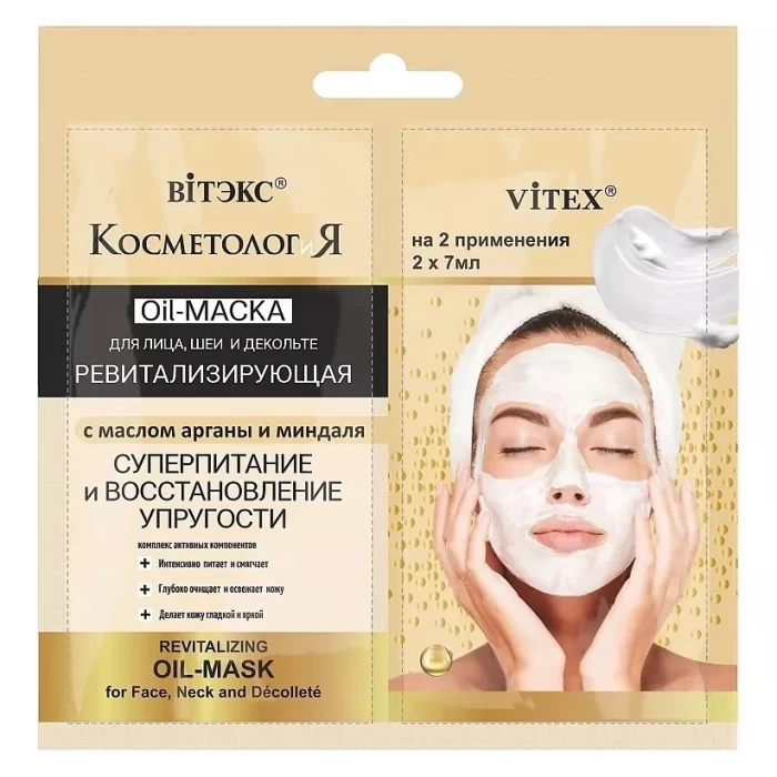 Маска для лица Витэкс Ревитализирующая 2х7мл