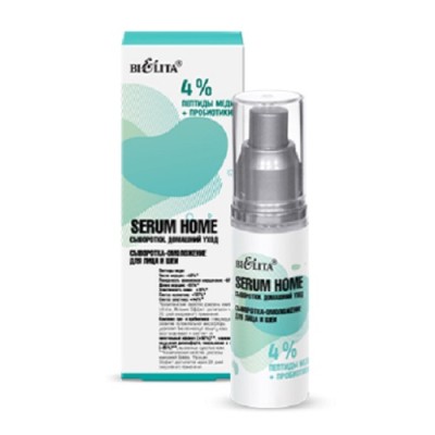 Сыворотка-омоложение Белита Serum Home