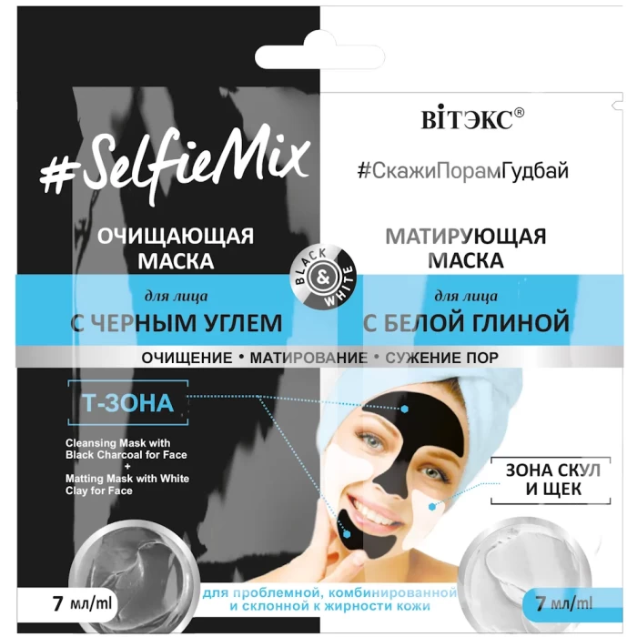 Маска для лица Витэкс SelfieMix 2х7 мл