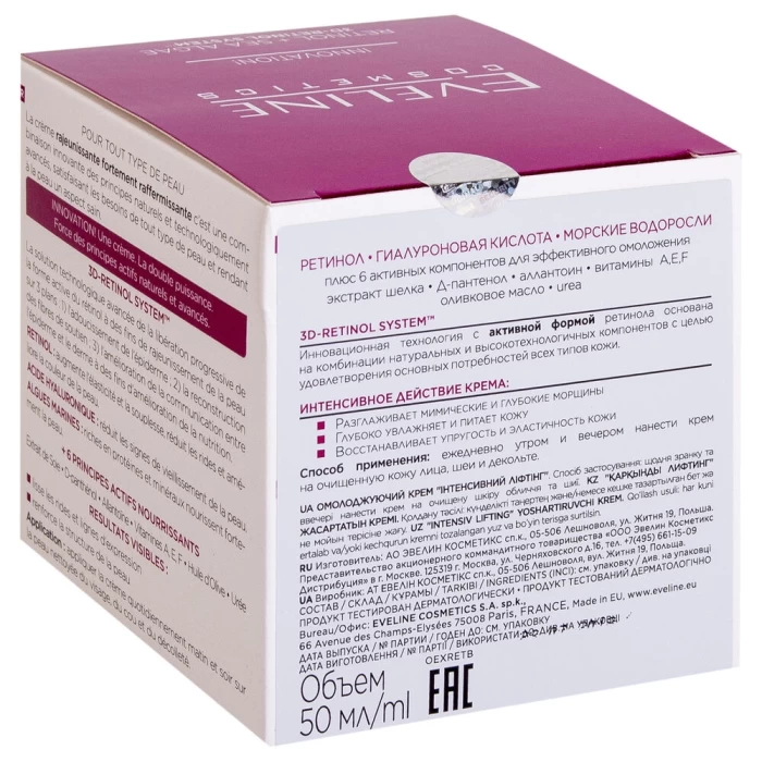 Крем Eveline Омолаживающий Ретинол + Морские водоросли Интенсивный лифтинг, 50мл