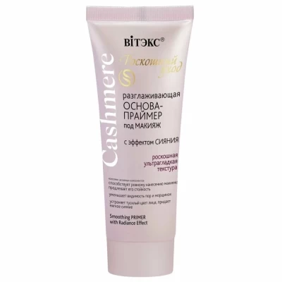 Основа-праймер под макияж Витэкс С эффектом сияния Cashmere 30 мл