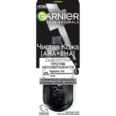 Сыворотка для лица Garnier Skin Naturals Чистая кожа 30мл