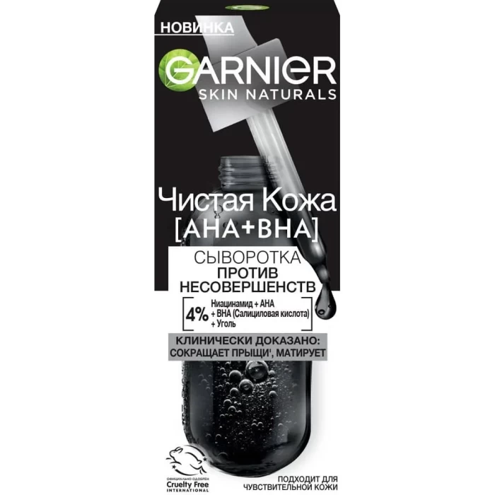 Сыворотка для лица Garnier Skin Naturals Чистая кожа 30мл