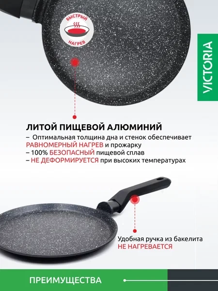Сковорода блинная Victoria "Diamond Induction", 22-26 см