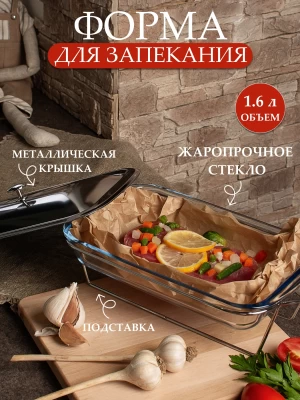 Форма для запекания ТМ "ЦУМ" 5400 А