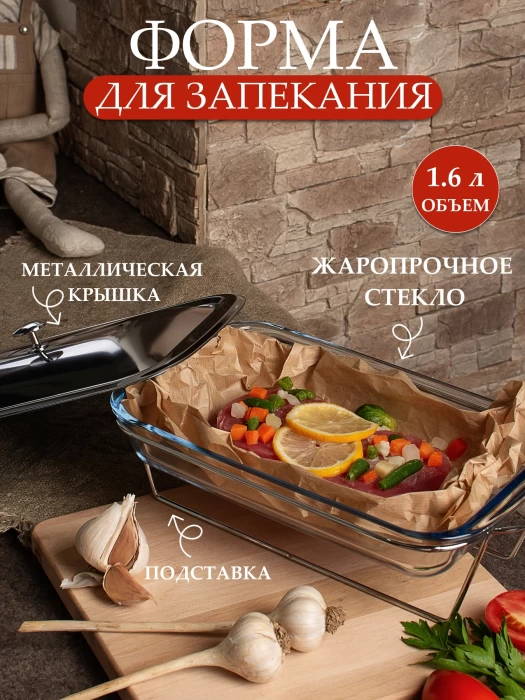 Форма для запекания ТМ "ЦУМ" 5400 А