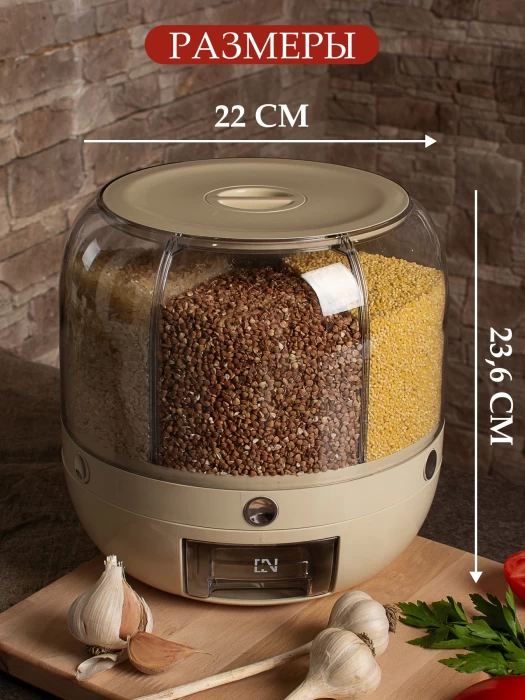 Диспенсер кухонный с дозатором для сыпучих продуктов и круп, вращающийся органайзер, 6 ячеек, 6 литров