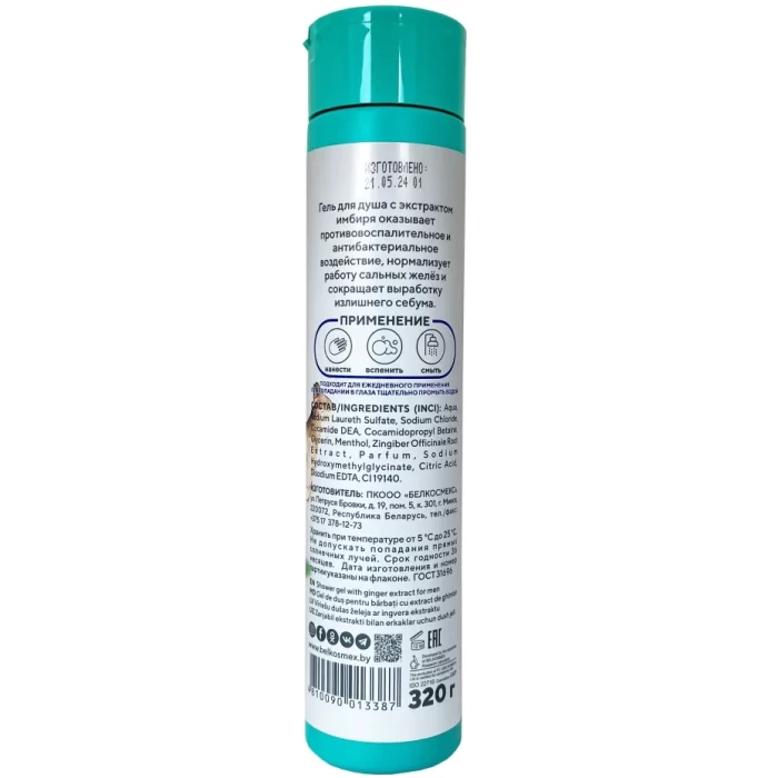 Гель для душа мужской Belkosmex Via mix с экстрактом имбиря 320г