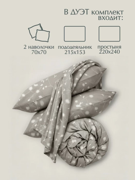 Комплект постельного белья дуэт ТМ "ЦУМ" Одуванчики коричневые