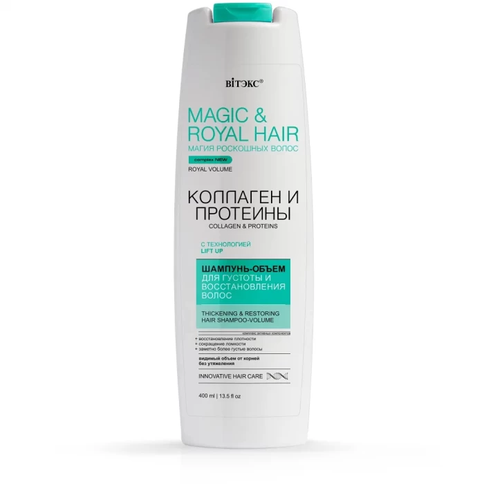 Шампунь-объем Витэкс Magic&Royal hair Для густоты волос 400мл