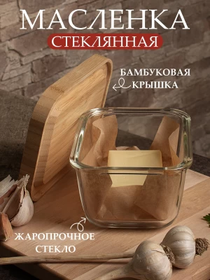 Маслёнка с бамбуковой крышкой ТМ "ЦУМ" 6388