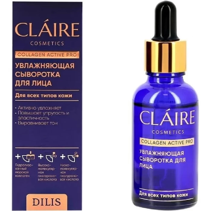 Увлажняющая сыворотка Claire Collagen Active Pro