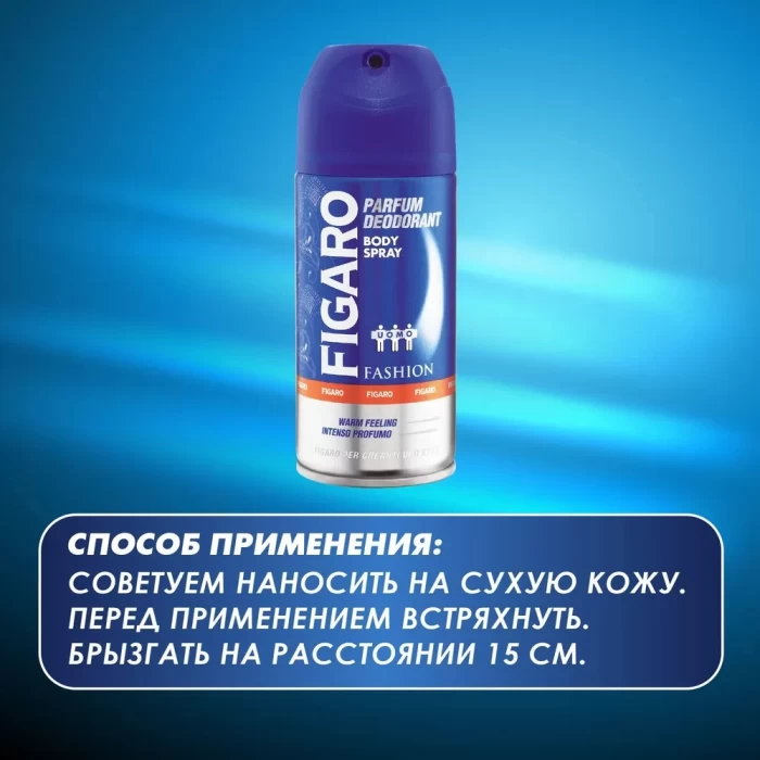 Дезодорант-спрей Figaro Fashion 150мл