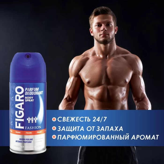 Дезодорант-спрей Figaro Fashion 150мл