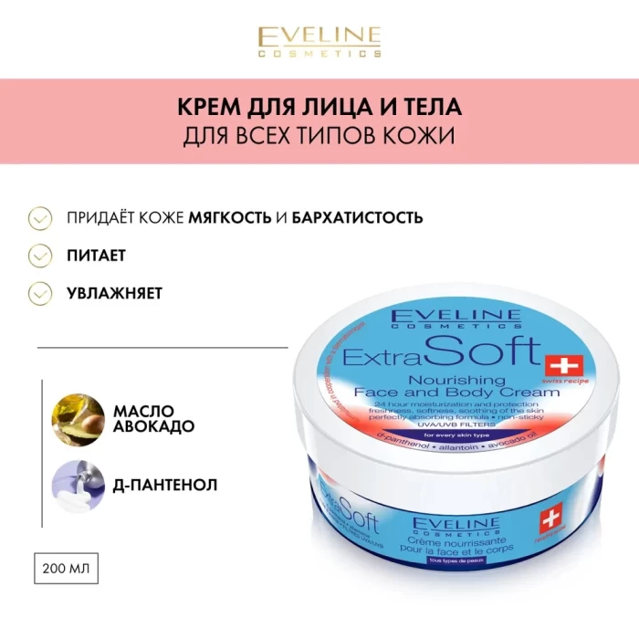 Крем для тела Eveline Cosmetics Extra Soft Bio 200мл