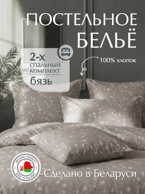 Комплект постельного белья двуспальный ТМ "ЦУМ" Одуванчики коричневые