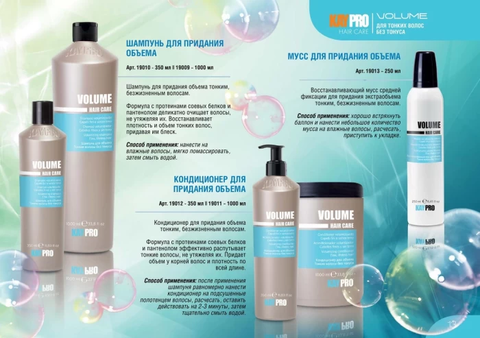 Шампунь KAYPRO HAIR CARE VOLUME для объема 350мл