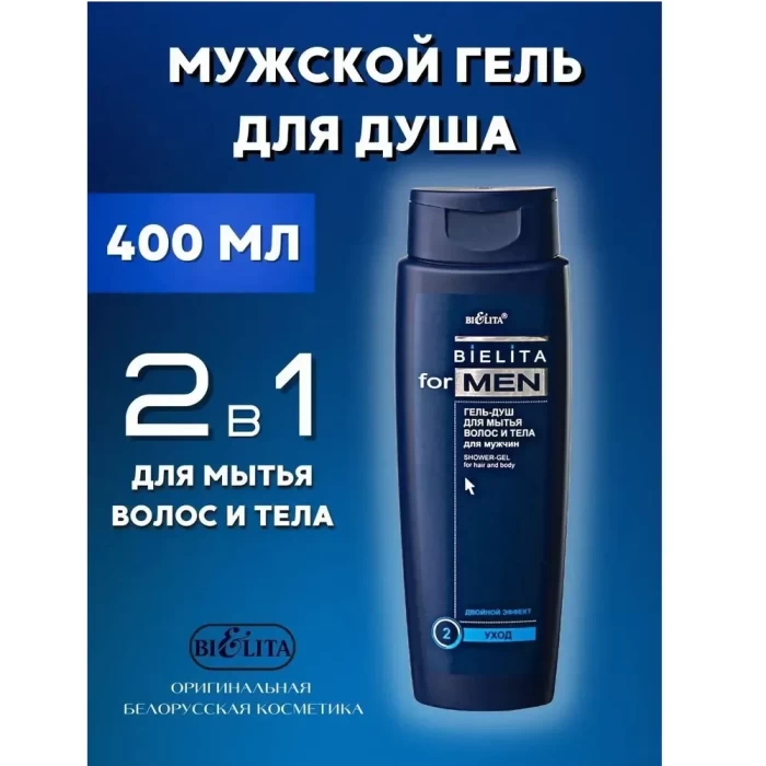 Гель для душа Белита Men 400мл