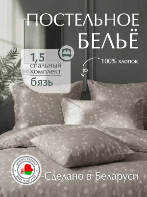 Комплект постельного белья полуторный ТМ "ЦУМ" Одуванчики