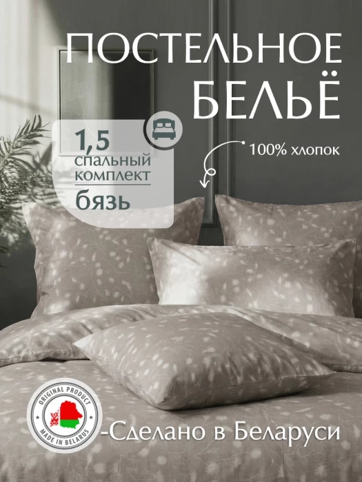 Комплект постельного белья полуторный ТМ "ЦУМ" Одуванчики