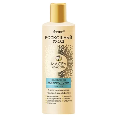 Молочко-тоник для тела Витэкс Роскошный уход 7 масел красоты 200мл