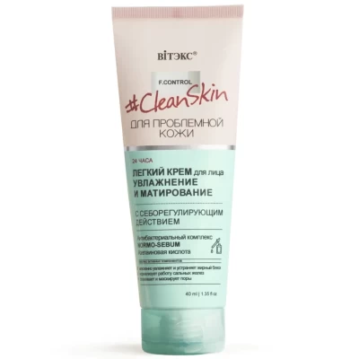 Легкий крем для лица Витэкс Clean Skin Увлажнение и матирование 40мл