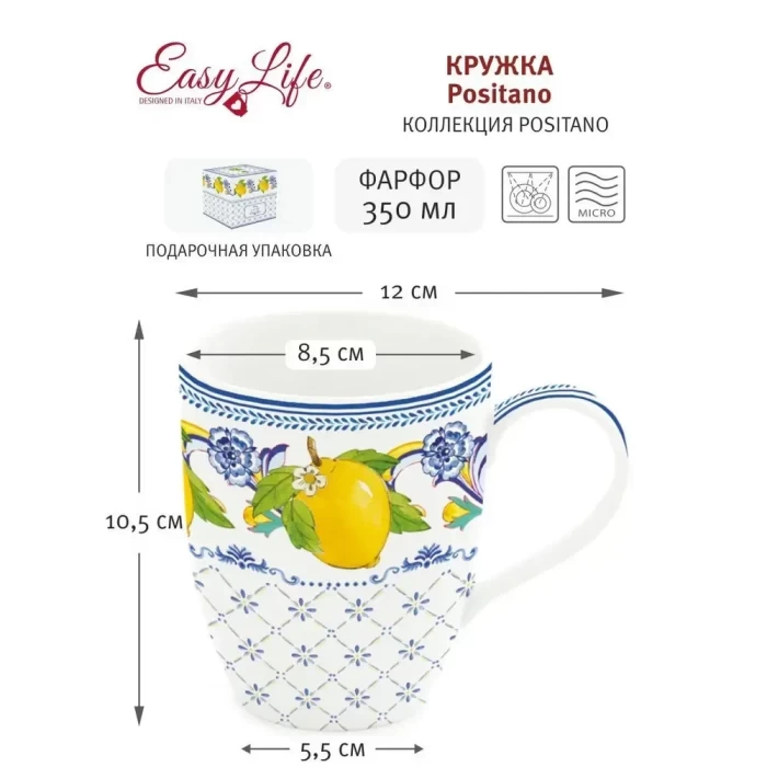 Кружка Positano 350мл