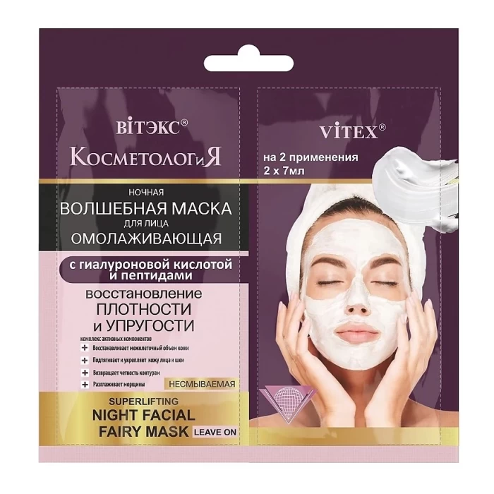 Маска для лица Витэкс Омолаживающая 2х7мл